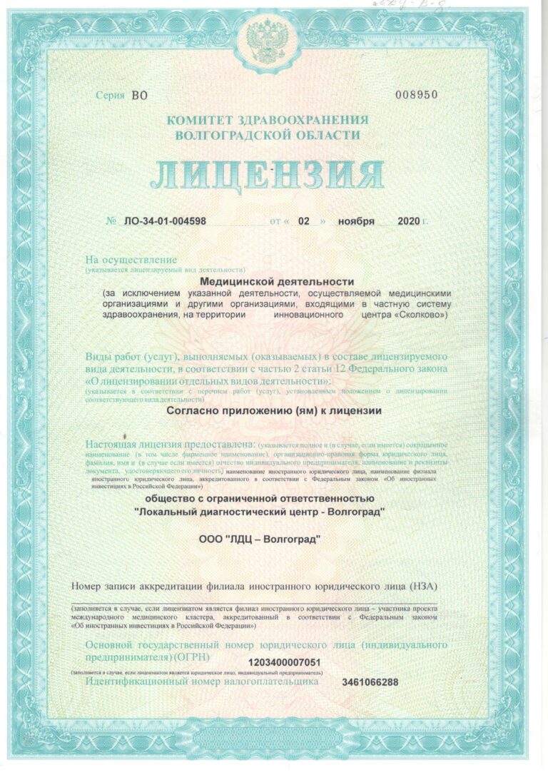Лицензия № ЛО-34-01-004598 от 02.11.2020(1)